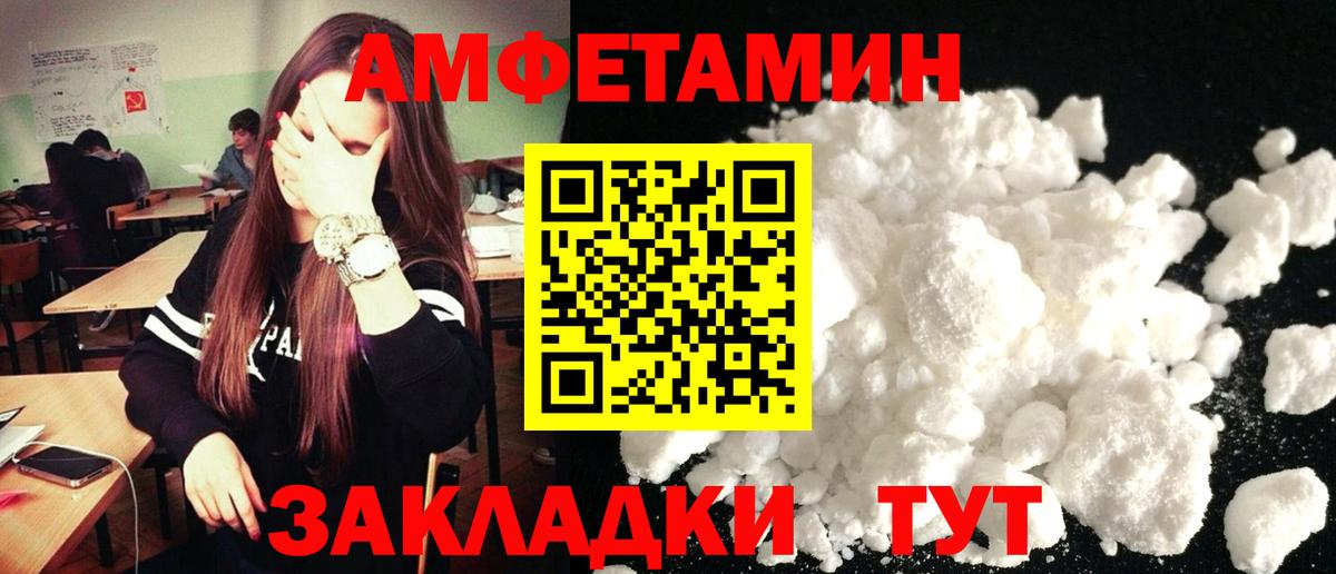 Амфетамин Premium Лабытнанги