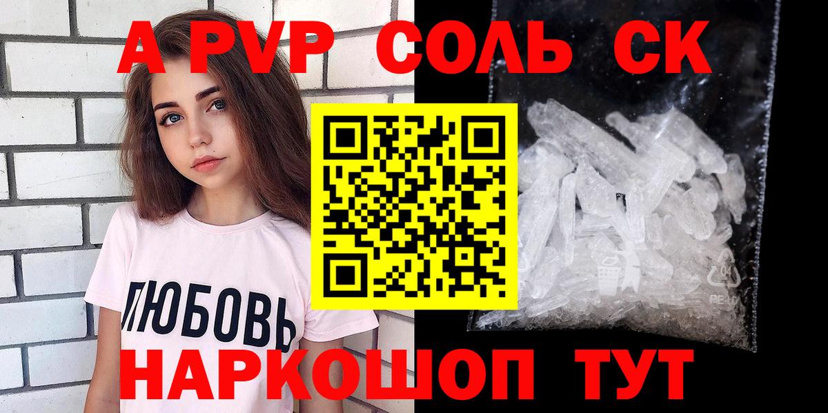 А ПВП крисы CK  Альфа ПВП СК  Альфа ПВП  Alfa_PVP СК  Вход с VPN  Лабытнанги 