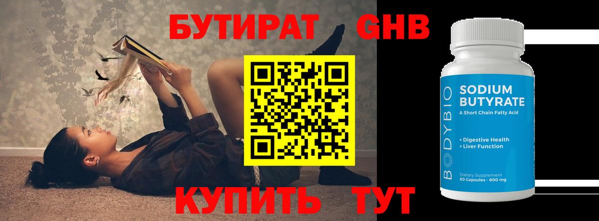 Бутират BDO 33%  Бутират  Лабытнанги  Вход с VPN 