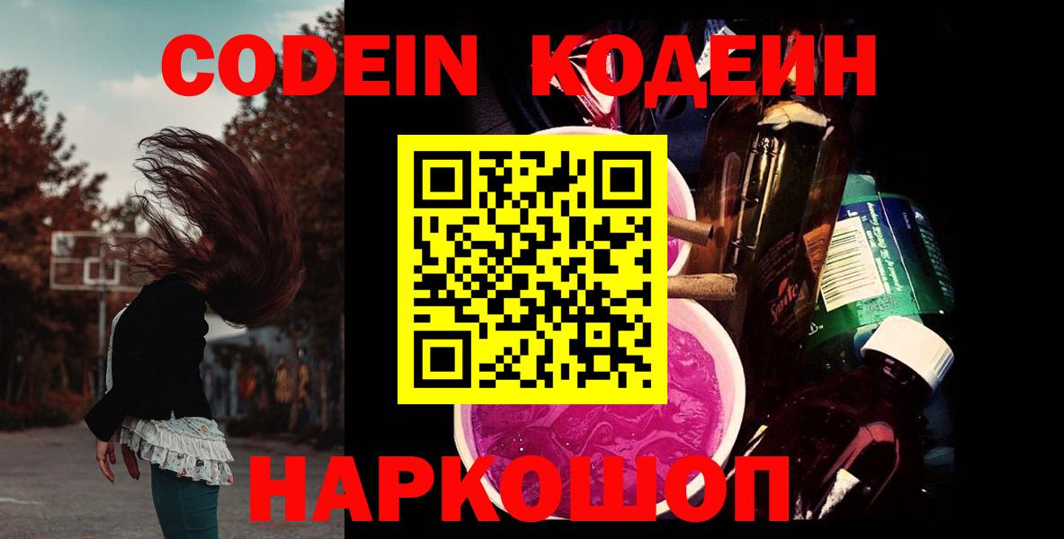 Кодеиновый сироп Lean напиток Lean (лин)  Кодеиновый сироп Lean Purple Drank  Вход с VPN  Лабытнанги 