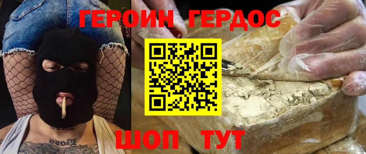 Героин белый Лабытнанги