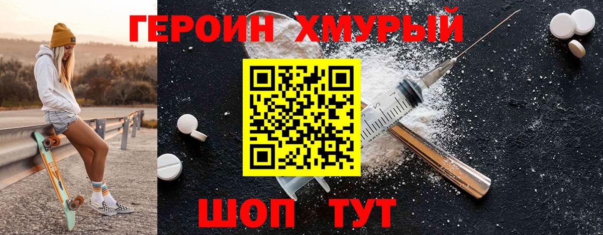 ГЕРОИН  Вход с VPN  Лабытнанги  Героин гречка 