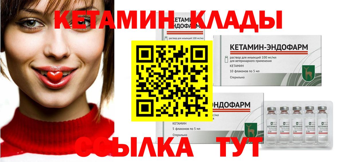 КЕТАМИН ketamine Лабытнанги