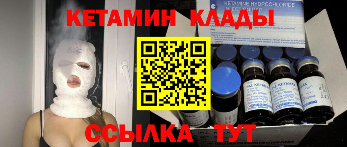 КЕТАМИН ketamine  Вход с VPN  Лабытнанги 