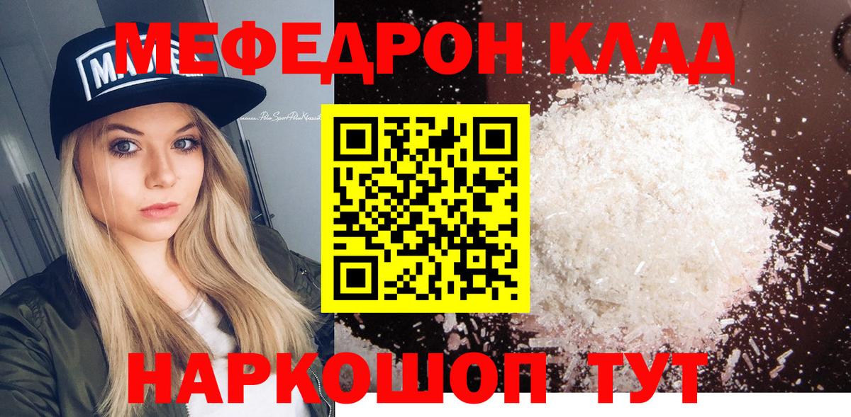 Мефедрон кристаллы Лабытнанги
